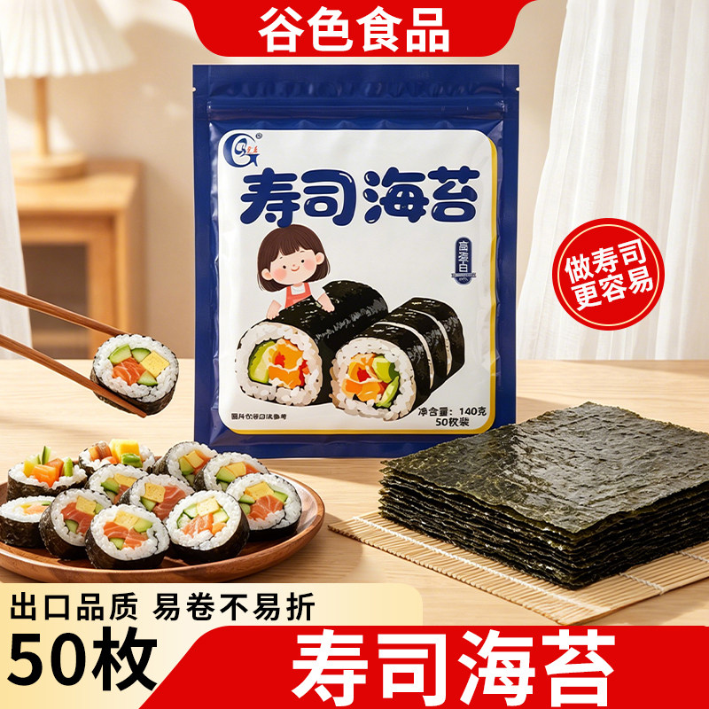 寿司海苔材料食材全套配料工具图片
