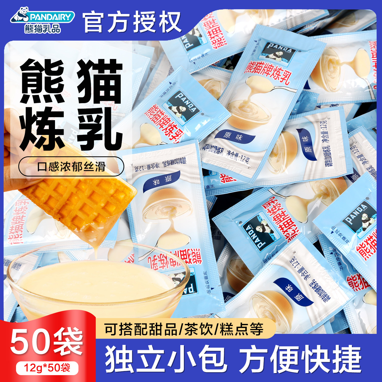 熊猫炼乳炼奶50小包装家用烘焙蛋挞咖啡奶油小馒头奶茶店专用商用