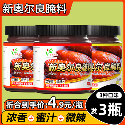 新奥尔良烤翅腌料粉家用