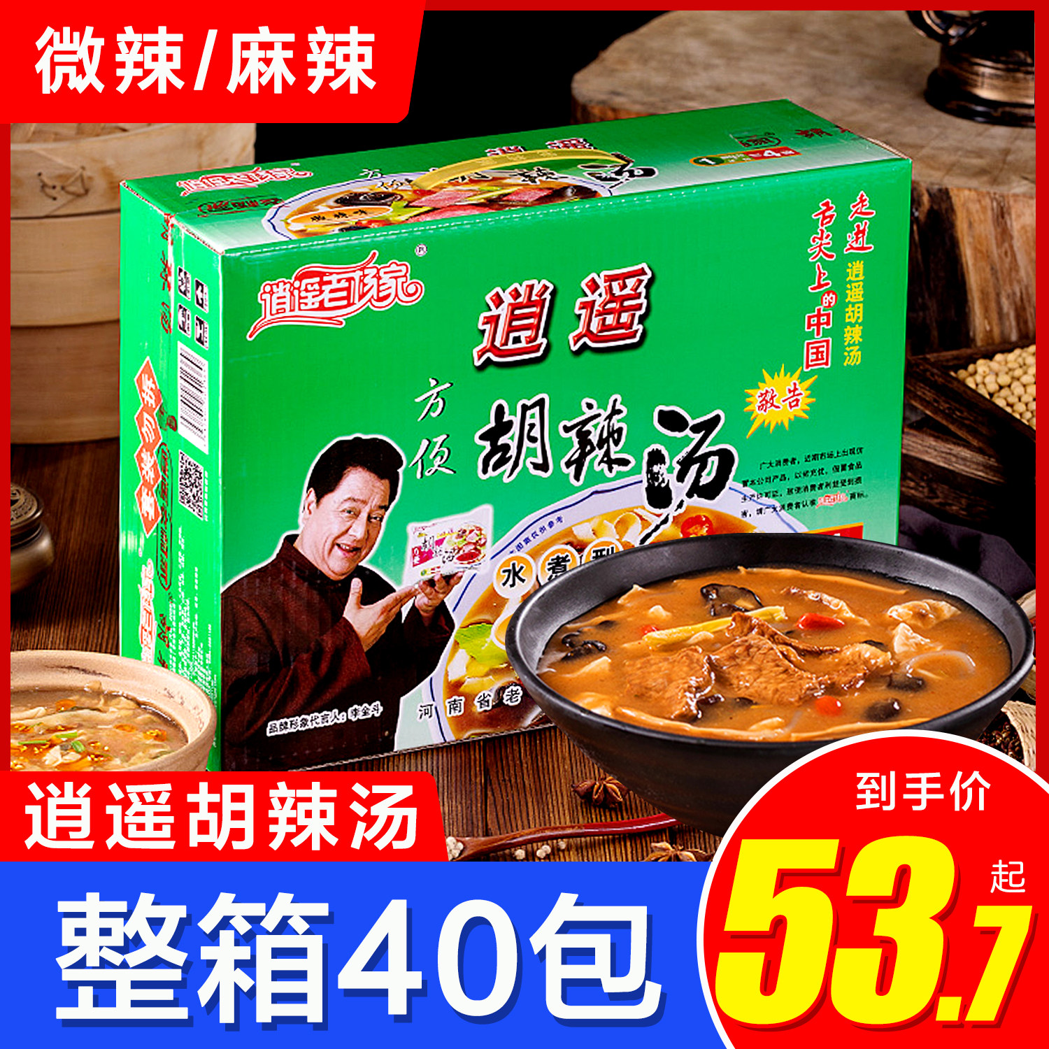 逍遥老杨家胡辣汤40袋正河南特产方便即食汤早餐专用汤料粉整箱宗