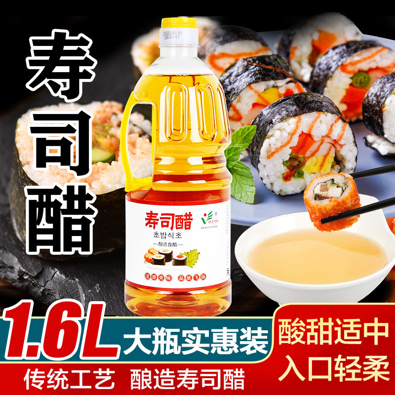 酿造食醋飞扬寿司醋寿司醋味液寿司料理做寿司材料食材商专用1.6L