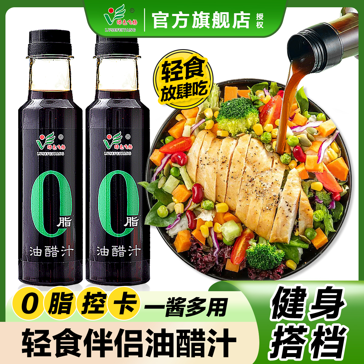 0脂肪油醋汁低脂蘸料轻食专用