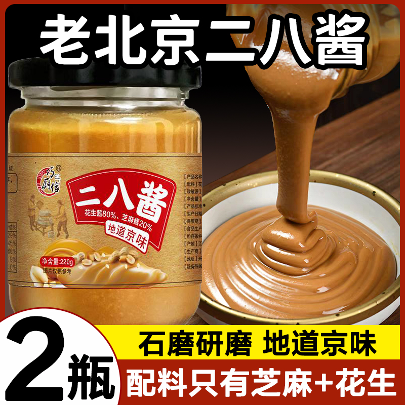 纯正二八酱老北京火锅蘸料花生芝麻混合麻酱家用干拌面颗粒花生酱,粮油调味/速食/干货/烘焙,酱类调料,淘宝优惠券,粉丝福利购,淘宝优惠卷
