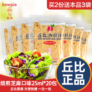 丘比沙拉汁酱25ml 脂肪水果蔬菜专用沙拉酱0 50包焙煎芝麻口味日式