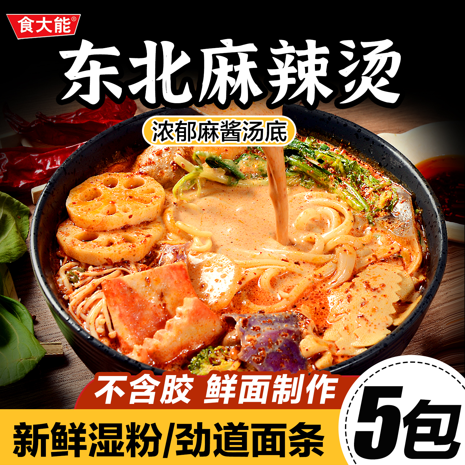 正宗东北老式麻辣烫可以喝汤的呦