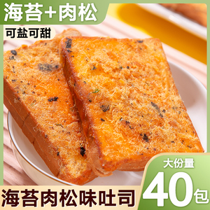 海苔肉松面包整箱早餐糕点夹心面包吐司蛋糕零食健康网红小吃食品