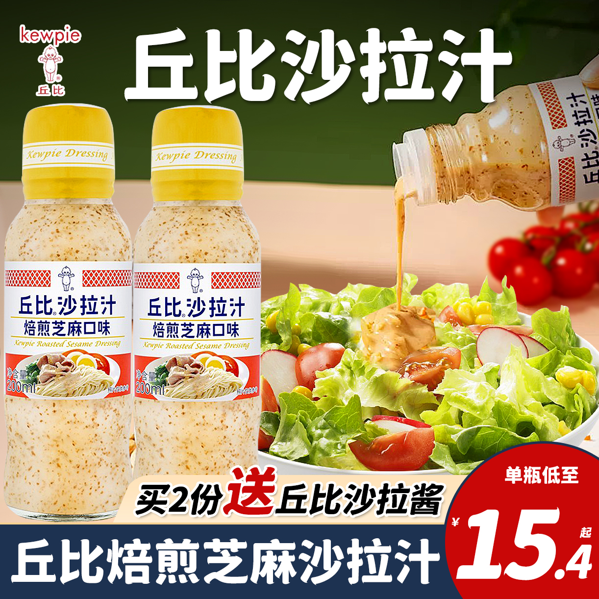 丘比焙煎芝麻沙拉汁水果蔬菜沙拉酱包饭培煎芝麻色拉汁200ml瓶装
