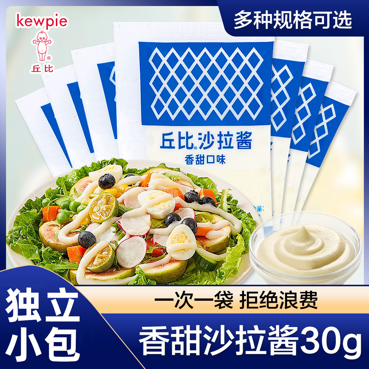 丘比沙拉酱水果蔬菜沙拉酱小包装商用丘比香甜味寿司三明治专用,粮油调味/速食/干货/烘焙,沙拉/千岛/蛋黄酱/油醋汁,淘宝优惠券,粉丝福利购,淘宝优惠卷