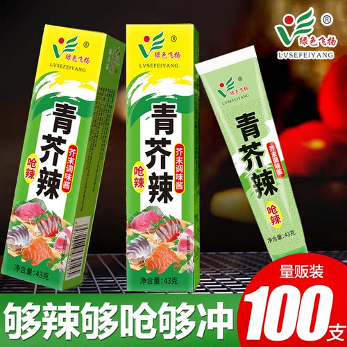 芥末酱芥末膏青芥辣43g*100g管