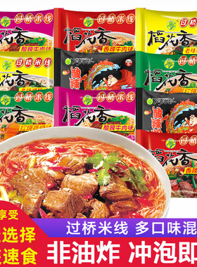 稻花香云南过桥米线速食袋装整箱方便牛肉粉丝泡面非油炸冲泡即食
