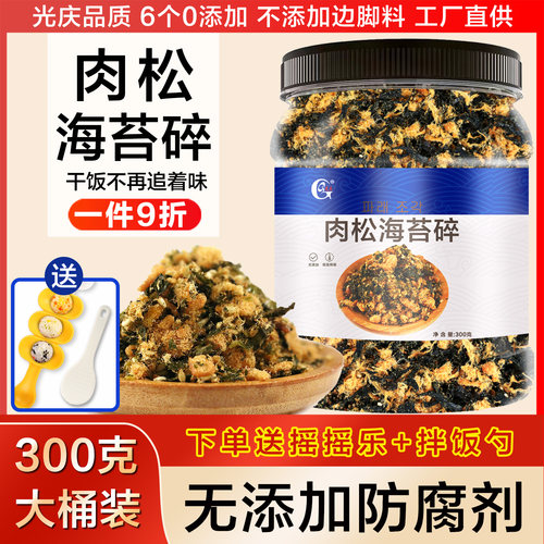 肉松寿司烘焙专用芝麻海苔碎拌饭料肉粉松商用紫菜包饭材料食材 - 封面