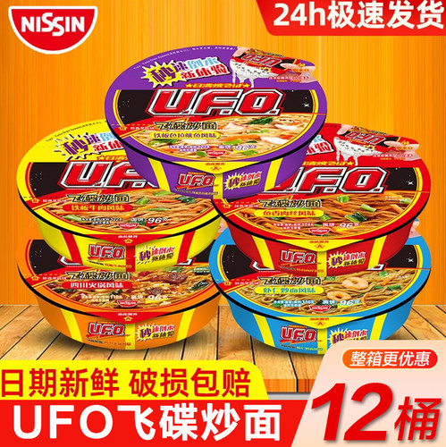 日清ufo飞碟炒面干拌面方便面