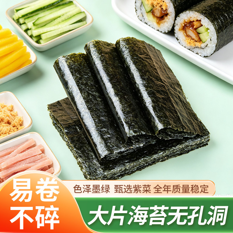 光庆寿司海苔50张做紫菜包饭图片