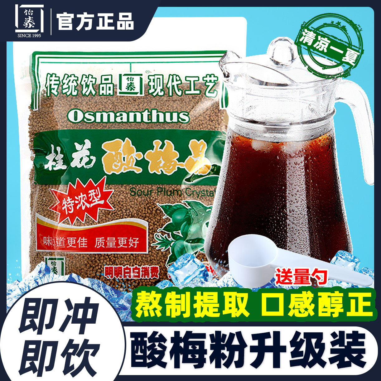 怡泰桂花酸梅粉晶680g酸梅汤原材料包商用梅子粉浓缩果汁粉冲饮料