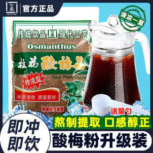 怡泰桂花酸梅粉晶680g酸梅汤原材料包商用梅子粉浓缩果汁粉冲饮料