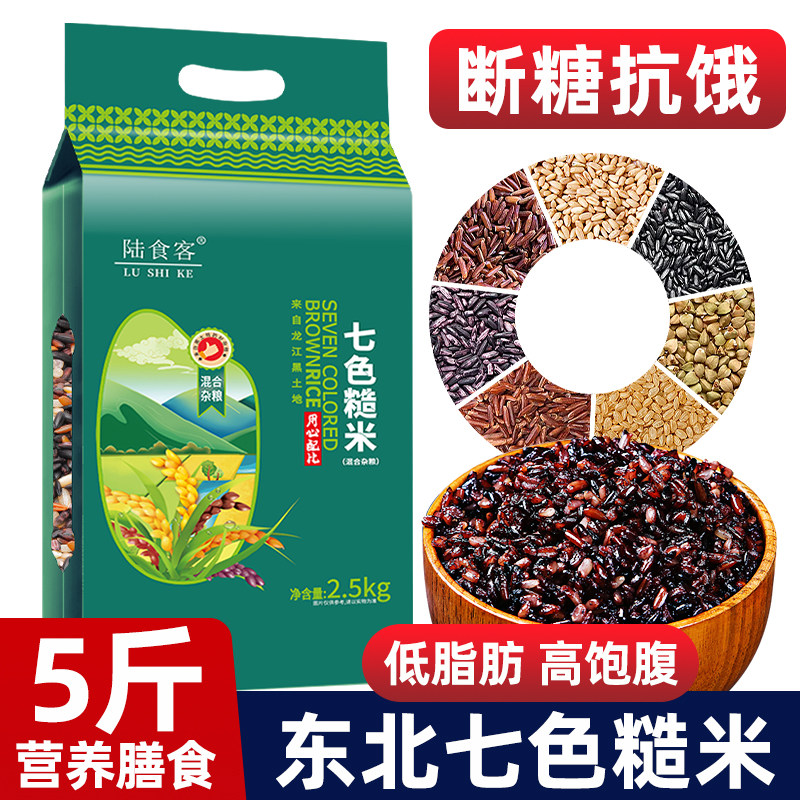 东北七色糙米五谷杂粮米减低粗粮饭组合五色脂孕妇主食三色米黑米