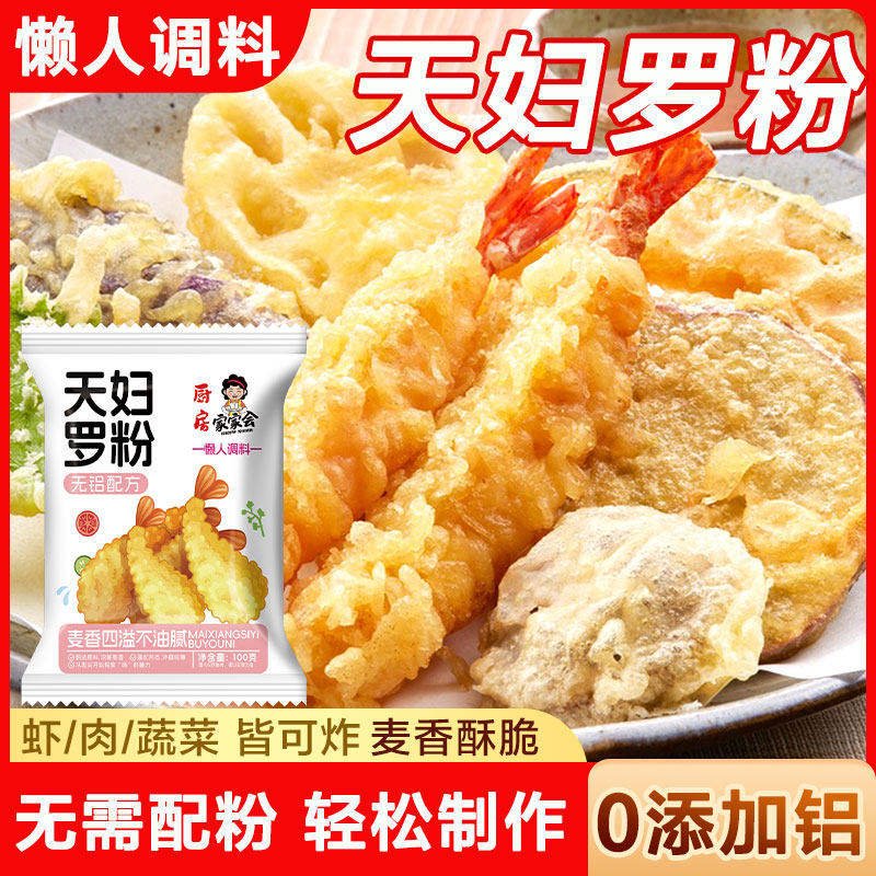 日式天妇罗粉炸虾裹粉家用炸面包糠粉皮酥脆嫩炸虾粉小酥肉粉萝卜,粮油调味/速食/干货/烘焙,寿司料理/料理调料,淘宝优惠券,粉丝福利购,淘宝优惠卷