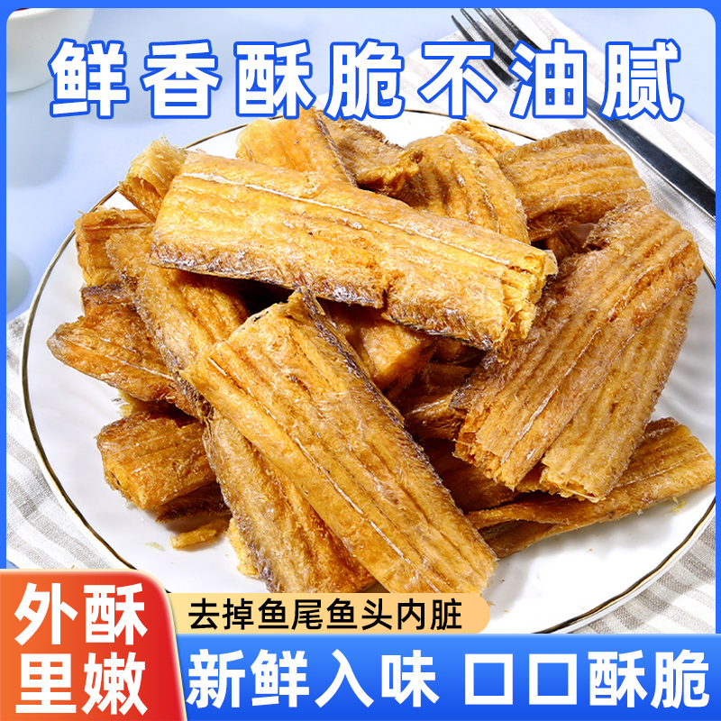 酥到鱼骨香酥带鱼旗舰店即食零食休闲小吃袋装网红小鱼干海鲜刀鱼