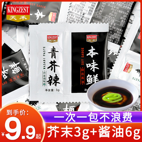 天禾芥末新鲜寿司材料芥末天禾