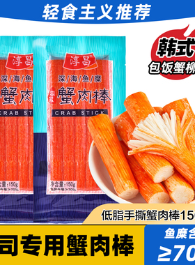 淳昌蟹足棒韩式蟹肉蟹棒手撕蟹柳开袋即食办公室零食小吃寿司搭档