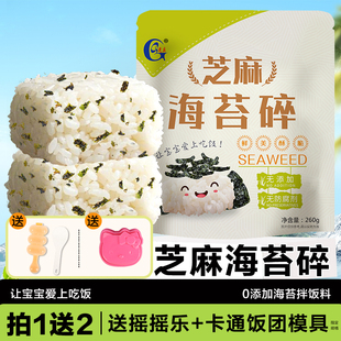 光庆芝麻海苔碎拌饭料260g炒紫菜碎儿童肉松饭团材料韩国火鸡面