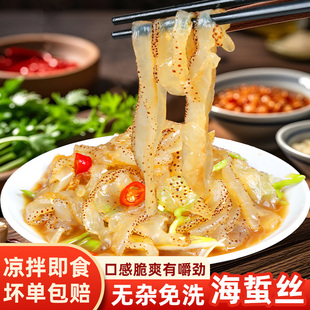 光庆虎斑海蜇丝250克即食凉拌海蜇头海蜇皮新鲜开胃脆爽凉拌小菜