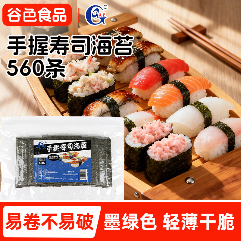军舰海苔手握寿司饭团商用包饭专用回转全套紫菜切片即食绑带海苔