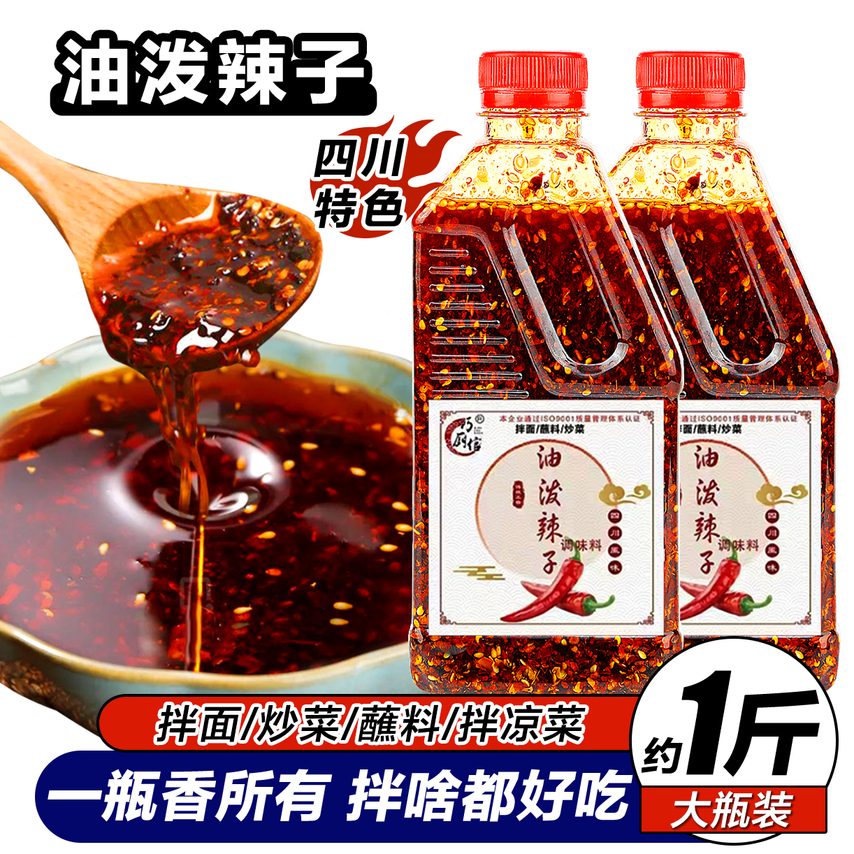 四川正宗红油辣椒油油泼辣子