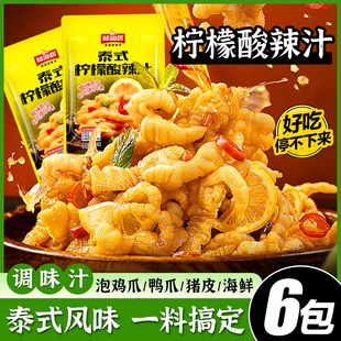 味仙居泰式 柠檬酸辣汁调料柠檬鸡爪调料包凉拌菜调味汁酸辣汁正品
