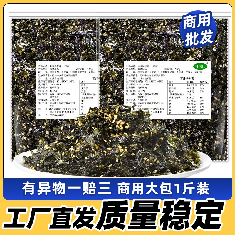 芝麻海苔碎拌饭料500g袋装商用