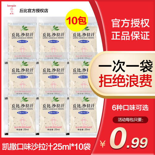 丘比沙拉汁凯撒火锅蘸料