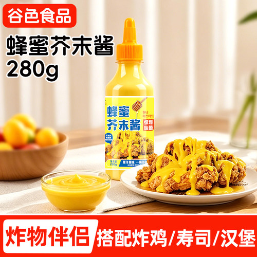 绿色飞扬蜂蜜芥末酱炸鸡酱