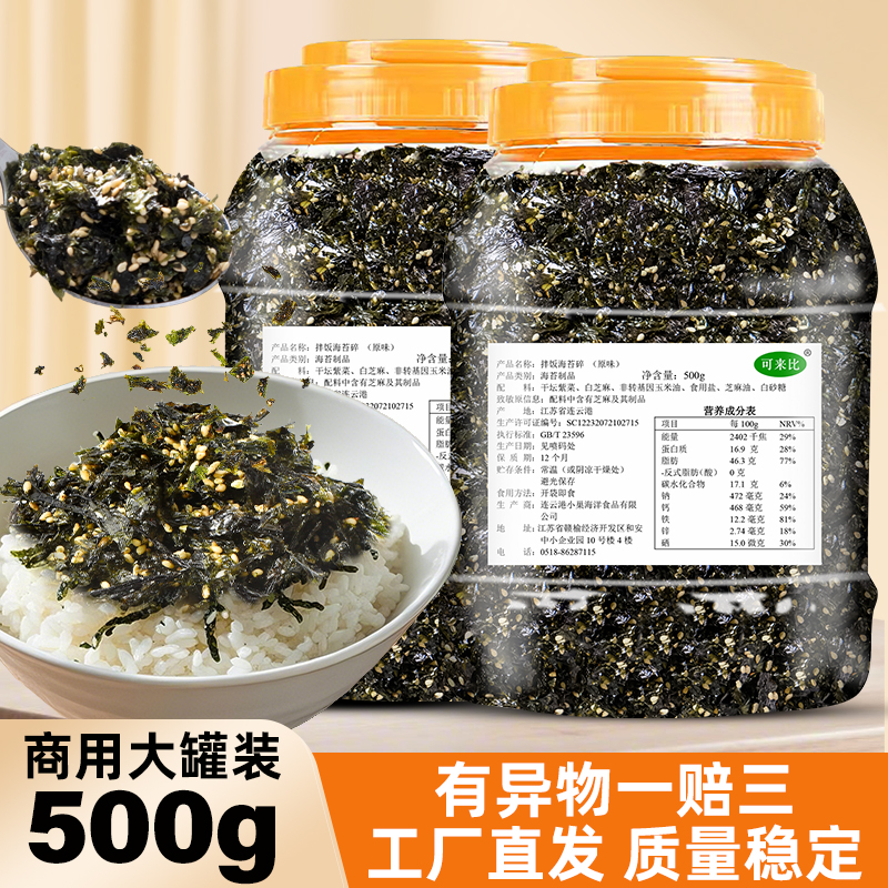 芝麻拌饭海苔碎500g罐装