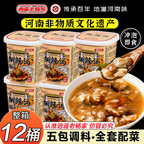 逍遥镇老杨家胡辣汤水冲即食整箱