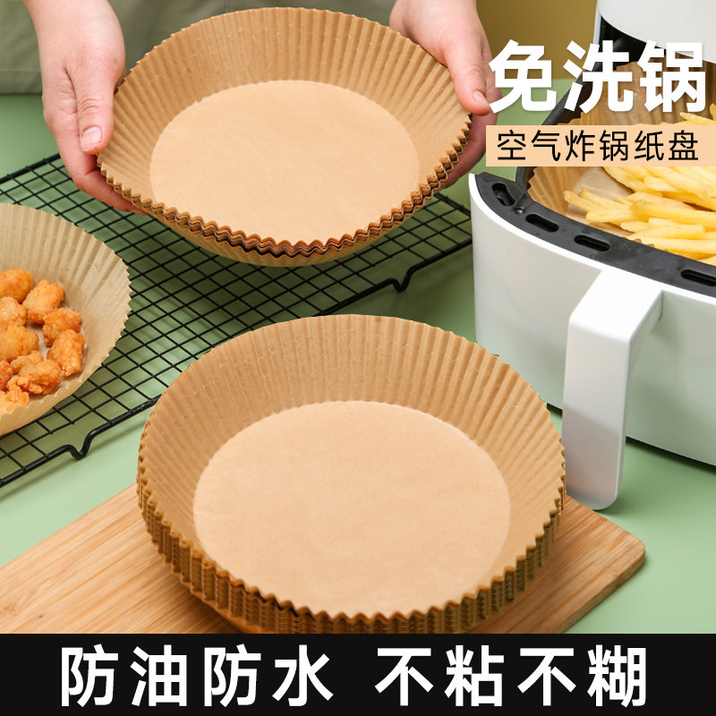 空气炸锅专用纸纸垫食品级家用吸油纸盘圆形食物硅油纸烘烧烤锡纸