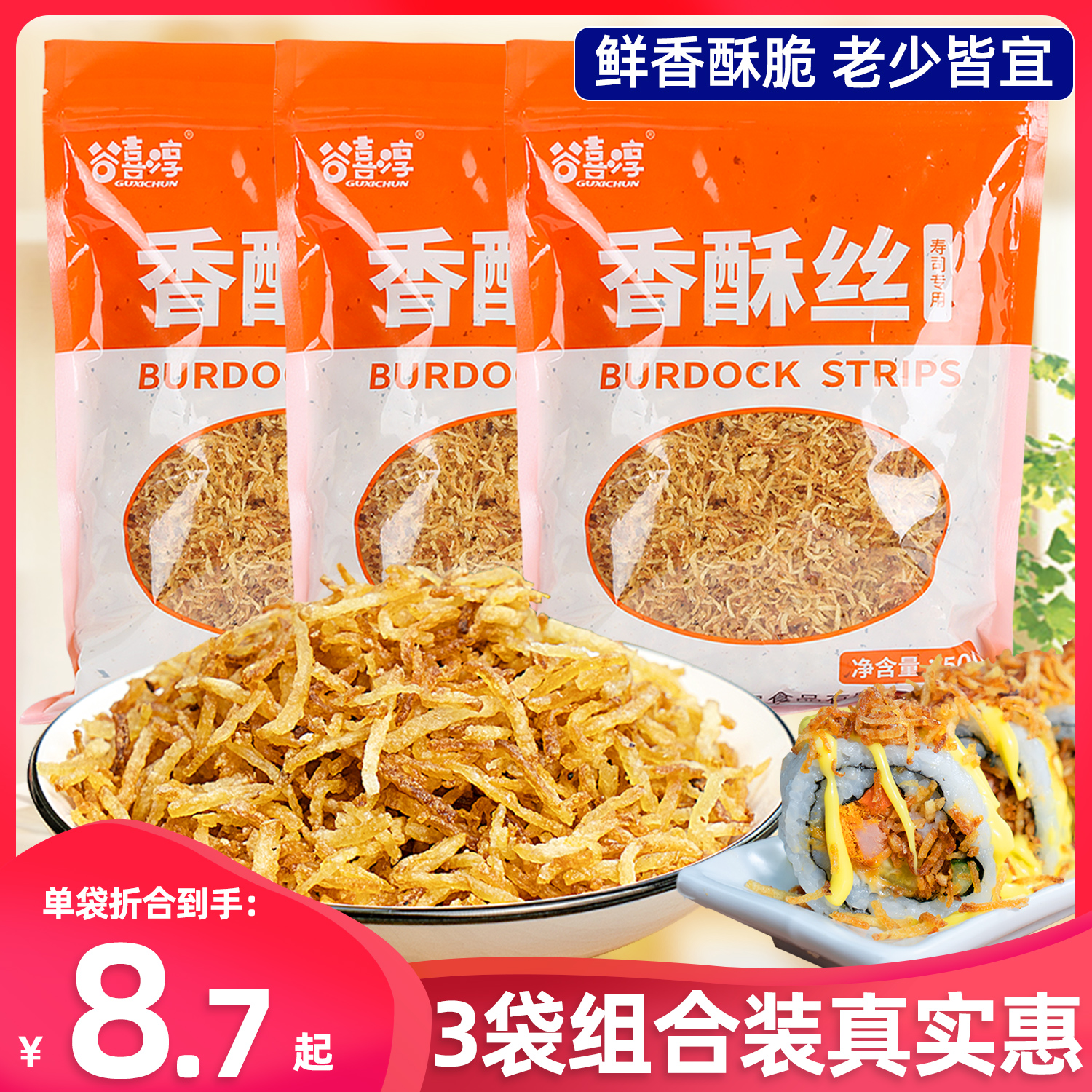 香酥紫菜包饭500g香酥可口