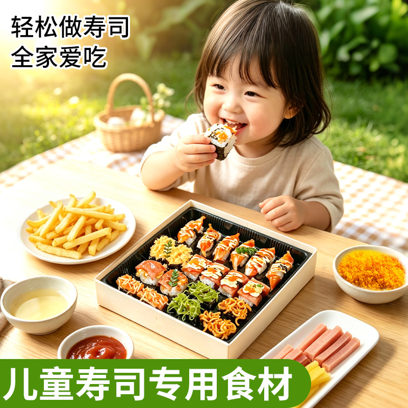 儿童寿司专用食材配料做材料全套紫菜包饭无零食饭团即食拌饭添加