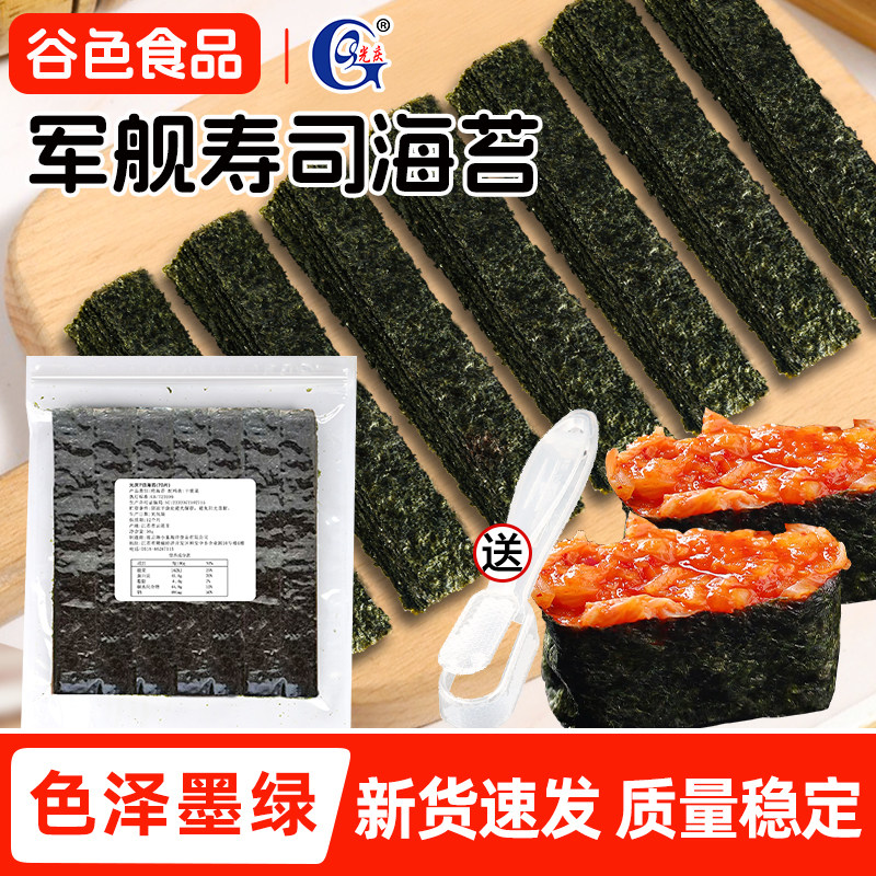 7切8切半切7+1海苔片6切台湾饭团材料紫菜包饭卷寿司配料整张商用