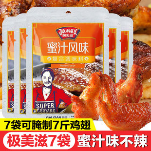 极美滋腌料 7包 鸡翅烤翅烤肉复合调味料新奥尔良蜜汁烧烤调料35g