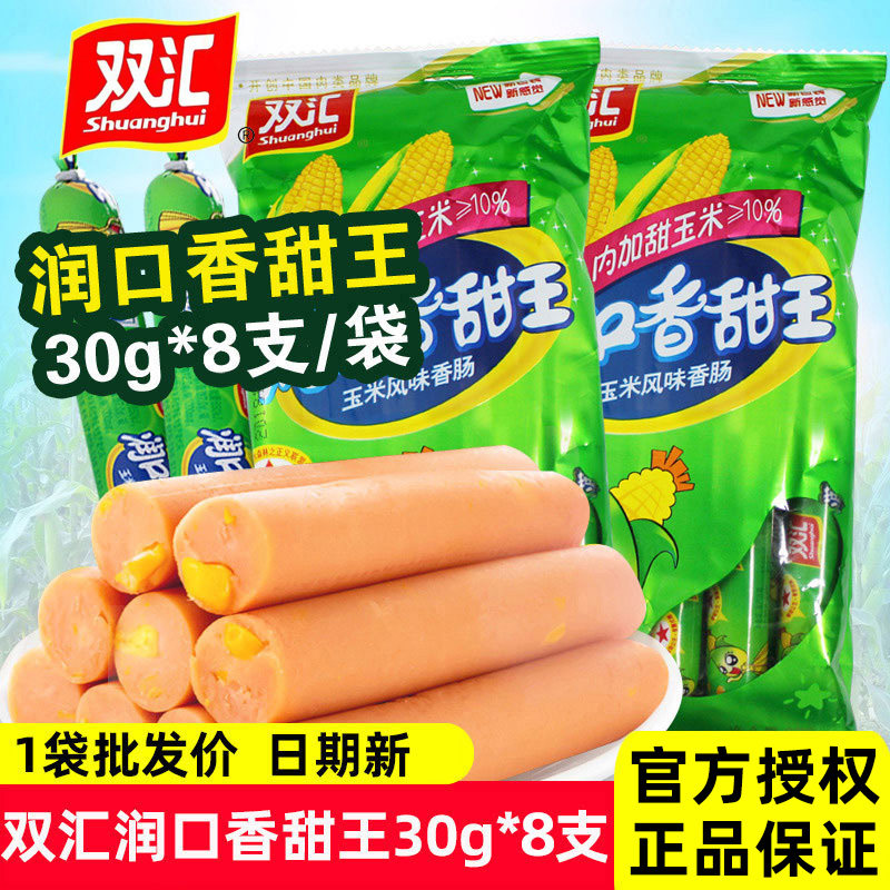 双汇玉米肠润口香甜王30g*8玉米火腿肠即食香肠速食食品整箱批发,粮油调味/速食/干货/烘焙,包装即食肠类,淘宝优惠券,粉丝福利购,淘宝优惠卷