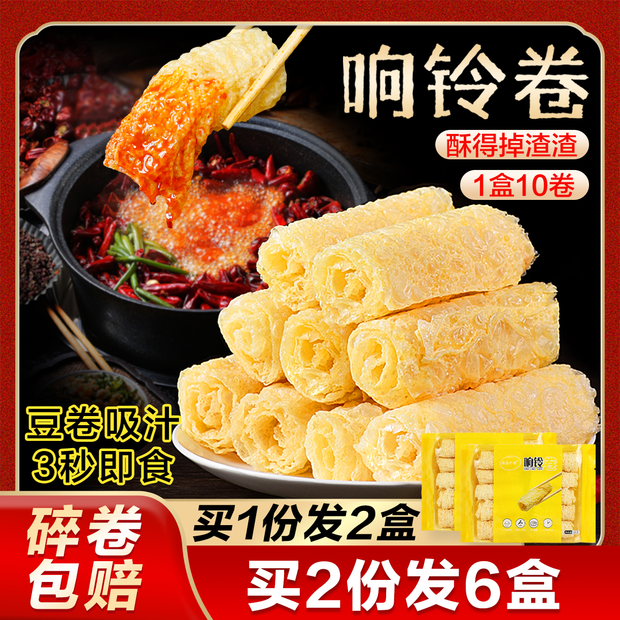 小伙子响铃卷火锅螺蛳粉食材