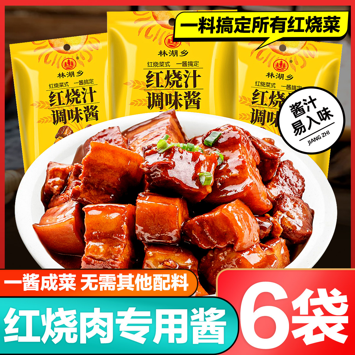 红烧酱汁家用红烧肉料理包黄焖调料红烧汁大棒骨焖饭料理包排骨料,粮油调味/速食/干货/烘焙,酱类调料,淘宝优惠券,粉丝福利购,淘宝优惠卷