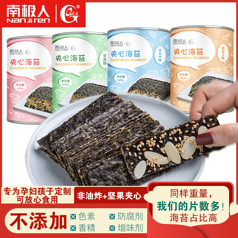 3海苔夹心脆 芝麻夹心海苔5罐装大片装即食儿童孕妇休闲海味零食品
