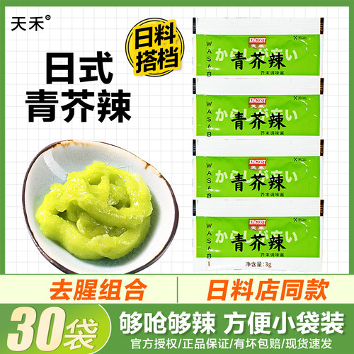 芥末酱迷你装芥末天禾3g
