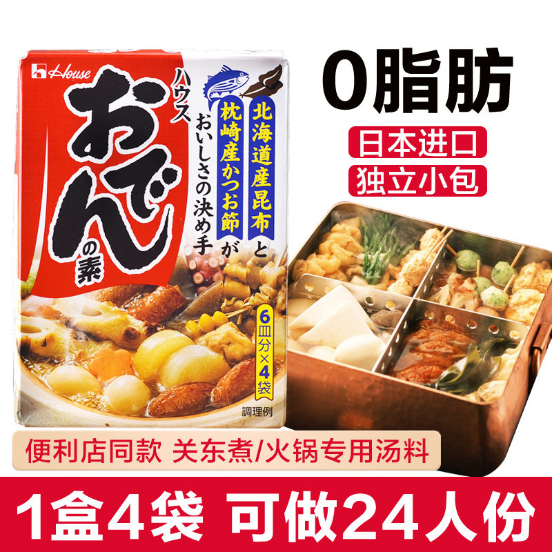 日本好侍关东煮汤料调料日式house料包酱料711便利店串串材料底料
