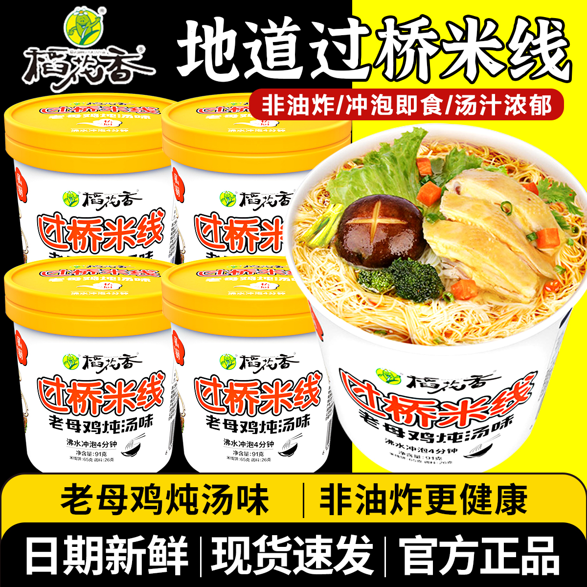 稻花香过桥米线云南米粉酸辣粉丝方便面泡面速食早餐冲泡懒人食品