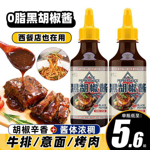 绿色飞扬0脂肪黑胡椒酱黑椒汁