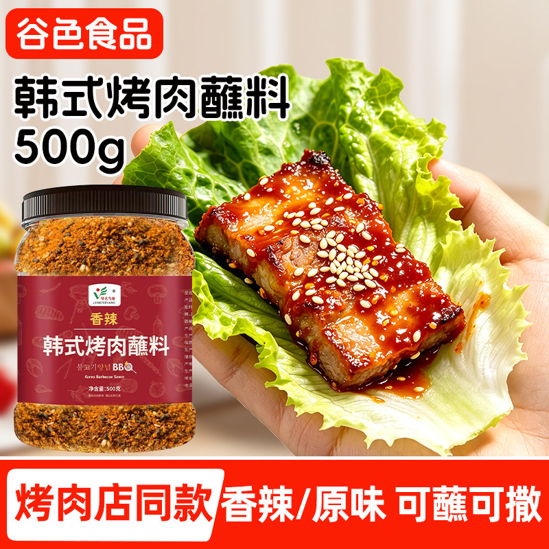 韩式烤肉蘸料烧烤调料调味料撒料家用孜然粉干料东北辣椒面干碟