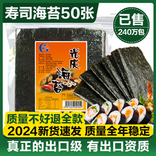 光庆寿司海苔大片50张做紫菜片包饭专用材料食材商用工具套装全套