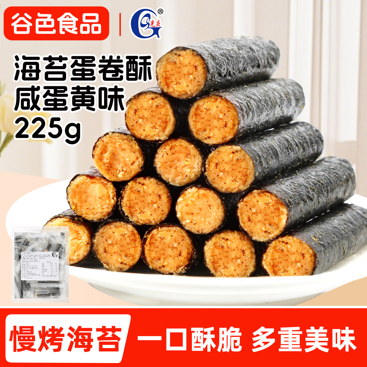 咸蛋黄海苔蛋卷酥肉松夹心卷儿童孕妇即食饼干办公室解馋休闲零食